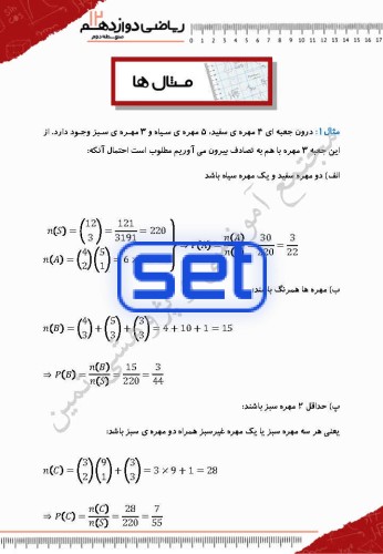 فصل هفتم: احتمال