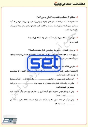 درس پانزدهم: گردشگری چیست؟