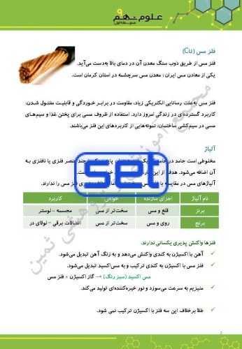 فصل اول: مواد و نقش آنها در زندگی