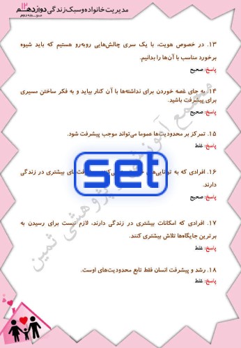 درس دوم: زندگی با طعم رضایت