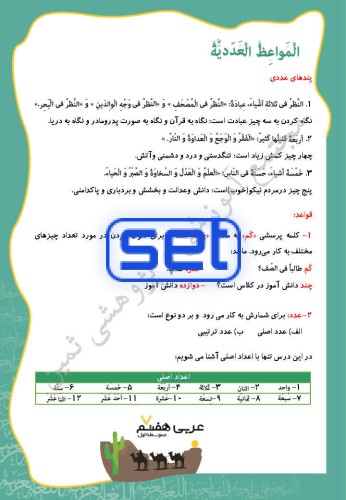 درس دوم: جواهر الکلام و کنوز الحکم