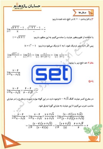 درس چهارم: محاسبه حد توابع کسری