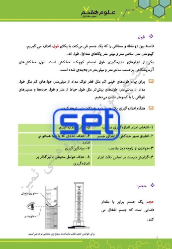 فصل دوم: اندازه گیری در علوم و ابزار آن