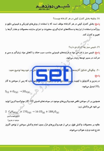 فصل چهارم: شیمی، راهی به سوی آینده ای روشن تر