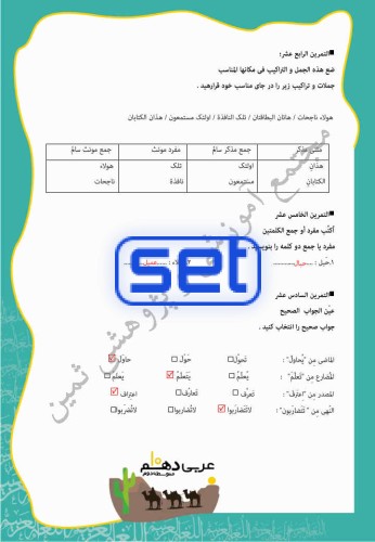 درس چهارم: اَلتَّعایُشُ السِّلْمیُّ