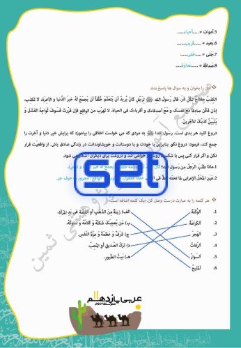 درس دوم: صِناعَةُ التَّلمیعِ فِی الأَدَبِ الفارِسیِّ