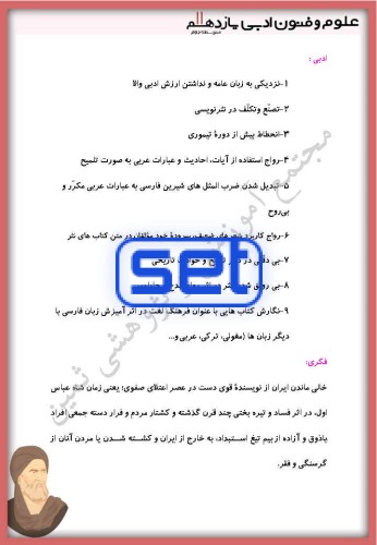 درس دهم:سبک شناسی قرن های 10و11 (سبک هندی)