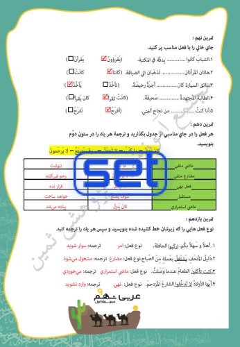 درس هشتم: حِوارٌ بَینَ الزّائِرِ وَ سائِقِ سَیّارَةِ الأُجرَةِ