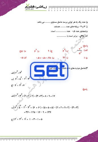 فصل هفتم: توان و جذر