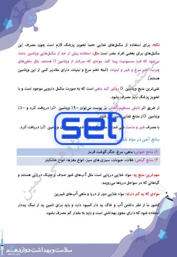 درس 3: برنامۀ غذایی سالم