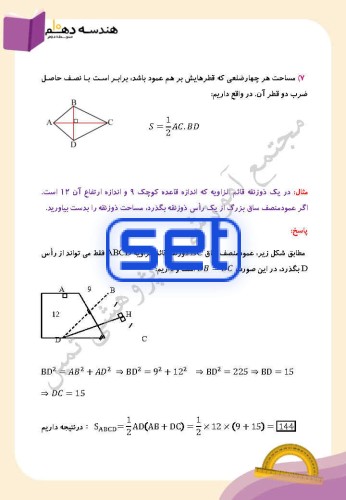 فصل سوم،درس دوم: مساحت و کاربردهای آن