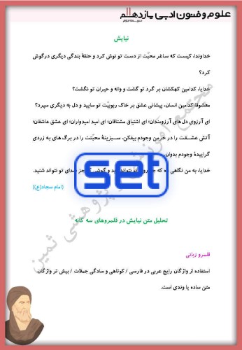 درس دوازدهم: کنایه