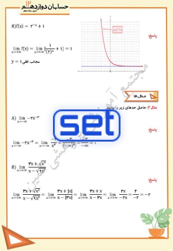 فصل سوم،درس دوم: حد در بی نهایت