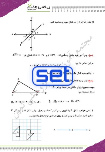 فصل چهارم: هندسه و استدلال