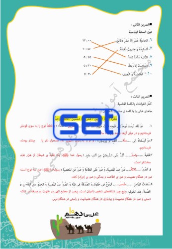 درس دوم: المَواعِظُ العَدَدیَّةُ