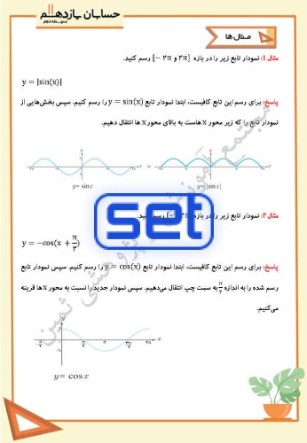 درس سوم: توابع مثلثاتی