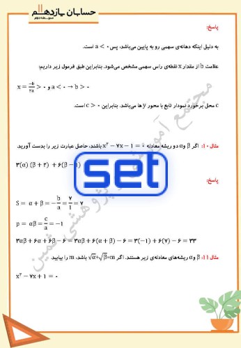 فصل اول،درس دوم: معادلات درجه دوم