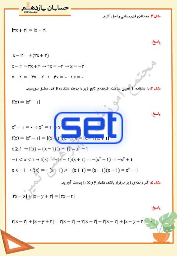 فصل اول،درس چهارم: قدر مطلق و ویژگی های آن