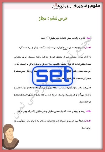 درس ششم: مجاز