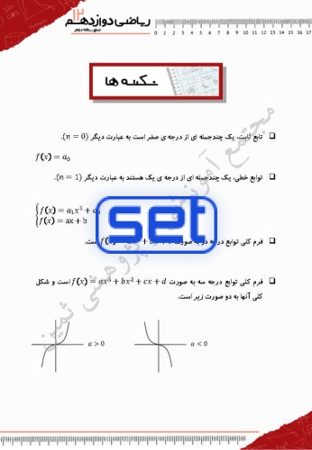 فصل اول: تابع