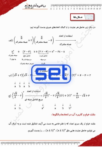 فصل اول،درس دوم:حل معادله درجه 2و کاربردها