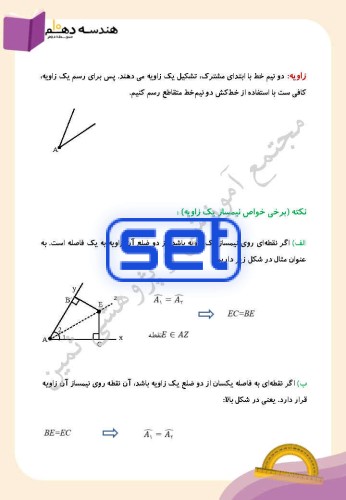 فصل اول،درس اول: ترسیم های هندسی
