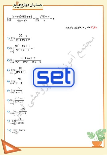 فصل سوم،درس اول: حدهای نامتناوب