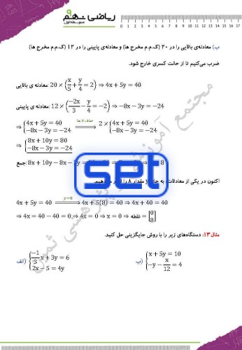 فصل ششم: خط و معادله‌های خطی