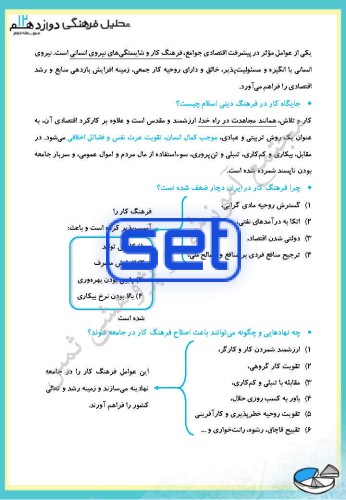 فصل چهارم،درس اوّل: فرهنگ و اقتصاد