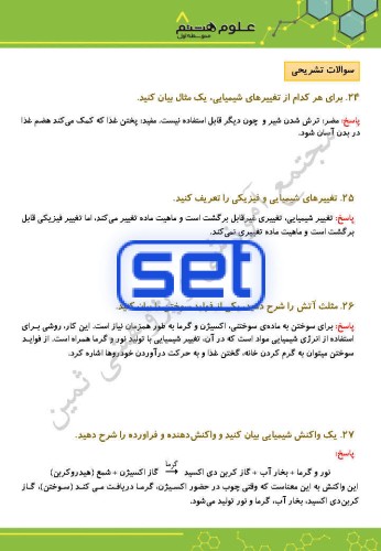 فصل دوم : تغییرهای شیمیایی درخدمت زندگی