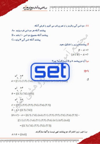 فصل اول: آمار و احتمال