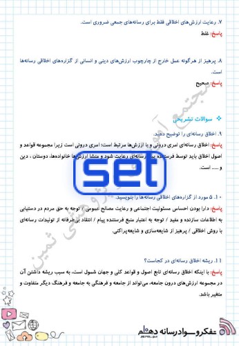 درس بیست و یکم: اخلاق رسانه ای