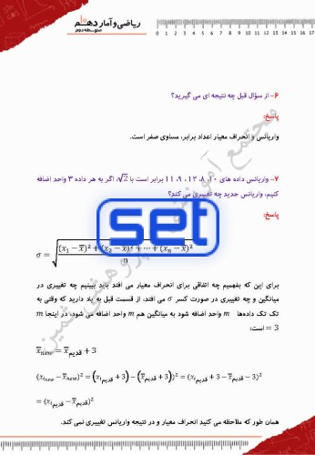فصل سوم،درس سوم: معیارهای پراکندگی