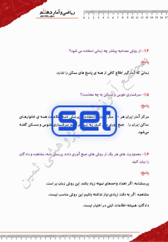 فصل سوم،درس اول: گردآوری داده ها
