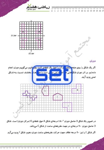 فصل چهارم: هندسه و استدلال