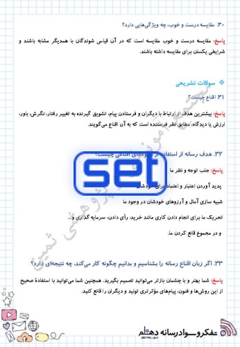 درس ششم: فنون اقناع(1)