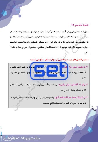 درس 12: اعتیاد به مواد مخدر و عوارض آن