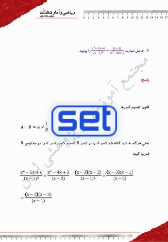 فصل اول،درس سوم:معادله های شامل عبارت های گویا