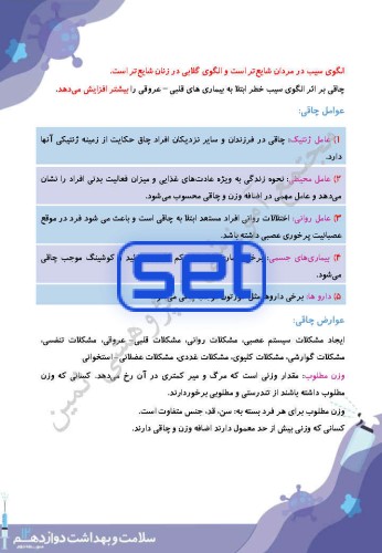 درس 4: کنترل وزن و تناسب اندام