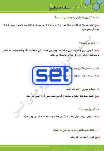 فصل یازدهم: گوناگونی جانداران