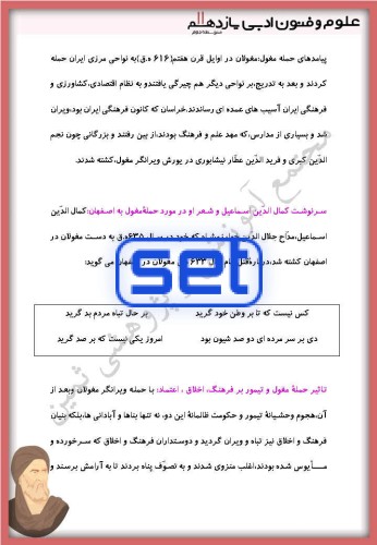 درس اول: تاریخ ادبیات فارسی در قرن های 7،8،9