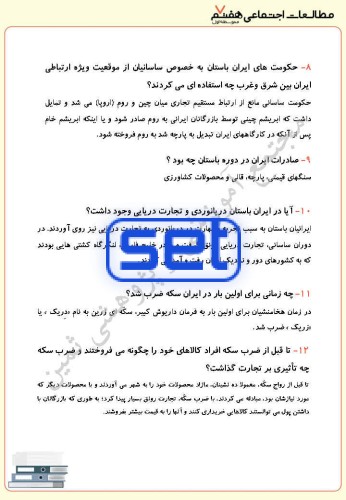 درس بیست و دوم: اوضاع اقتصادی در ایران باستان