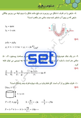 فصل هشتم: فشار و آثار آن