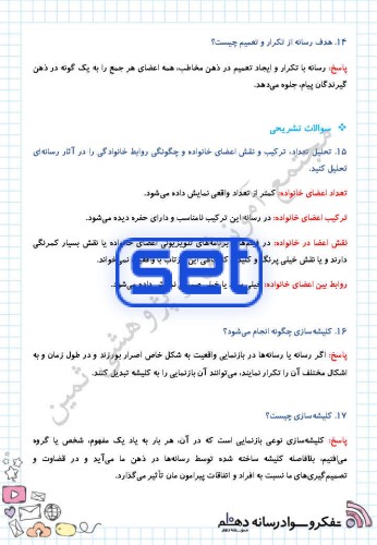 درس پنجم: از بازنمایی تا کلیشه