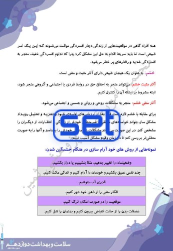 درس 10: بهداشت روان