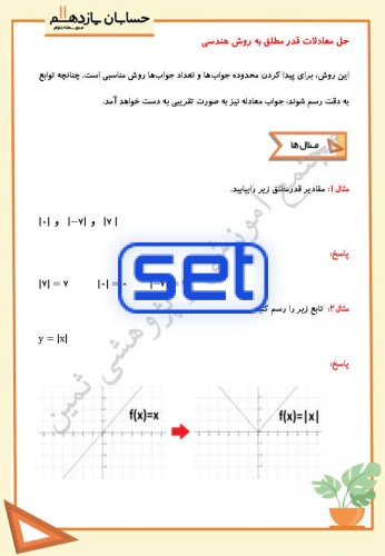 درس چهارم: قدر مطلق و ویژگی های آن