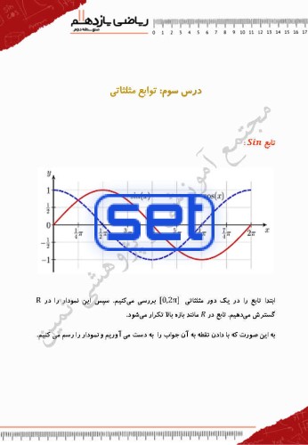 فصل چهارم: مثلثات