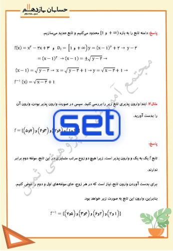 فصل دوم،درس سوم: وارون تابع