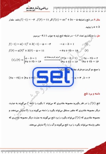 فصل دوم،درس دوم: ضابطه جبری تابع