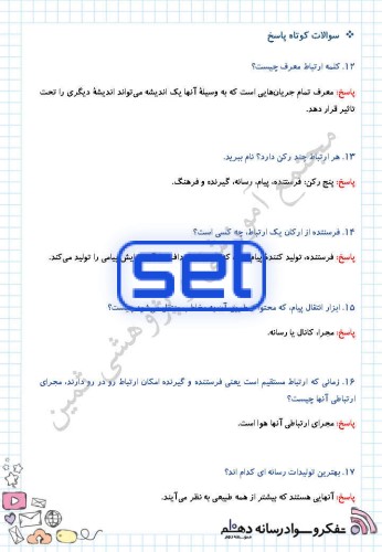 درس سوم: پنجگانۀ سواد رسانه ای